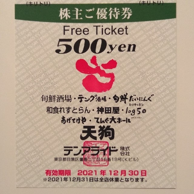 テンアライド株主優待券20,000円分 一番の lecoupe-chou.fr