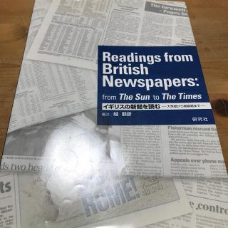 イギリスの新聞を読む 大衆紙から高級紙まで(語学/参考書)