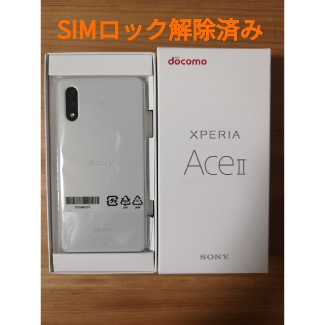 Xperia(エクスペリア)のdocomo　Xperia AceⅡ　エクスペリア　so41b SO41B スマホ/家電/カメラのスマートフォン/携帯電話(スマートフォン本体)の商品写真