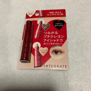 シセイドウ(SHISEIDO (資生堂))のインテグレート　プチクレヨンアイシャドウ(アイシャドウ)