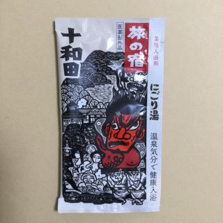 薬用入浴剤 十和田(その他)