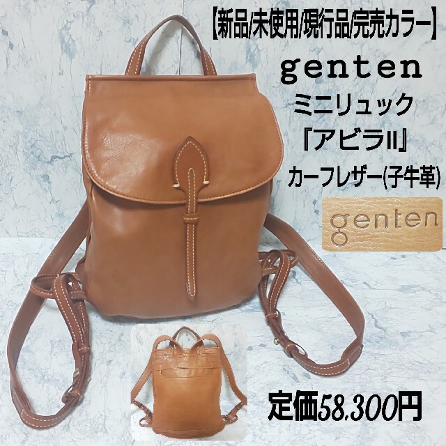 【新品/現行品/完売カラー】genten ミニリュック アビラⅡ カーフレザー