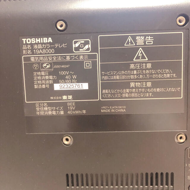 TOSHIBA REGZA 19A8000 テレビ  19インチ