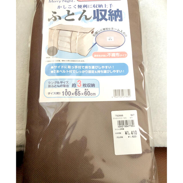 ★ピッコリ様専用★ふとん収納ケース インテリア/住まい/日用品の日用品/生活雑貨/旅行(日用品/生活雑貨)の商品写真