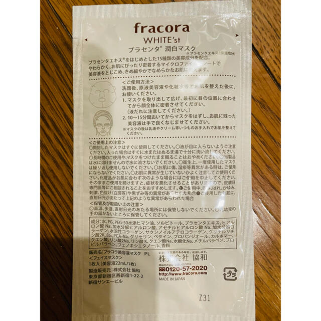 フラコラ(フラコラ)の匿名配送　MEDIHEAL フラコラ　フェイスマスク　4枚セット コスメ/美容のスキンケア/基礎化粧品(パック/フェイスマスク)の商品写真