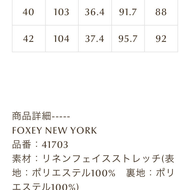 フォクシーデイジーリン新品ブラックpants42サイズ