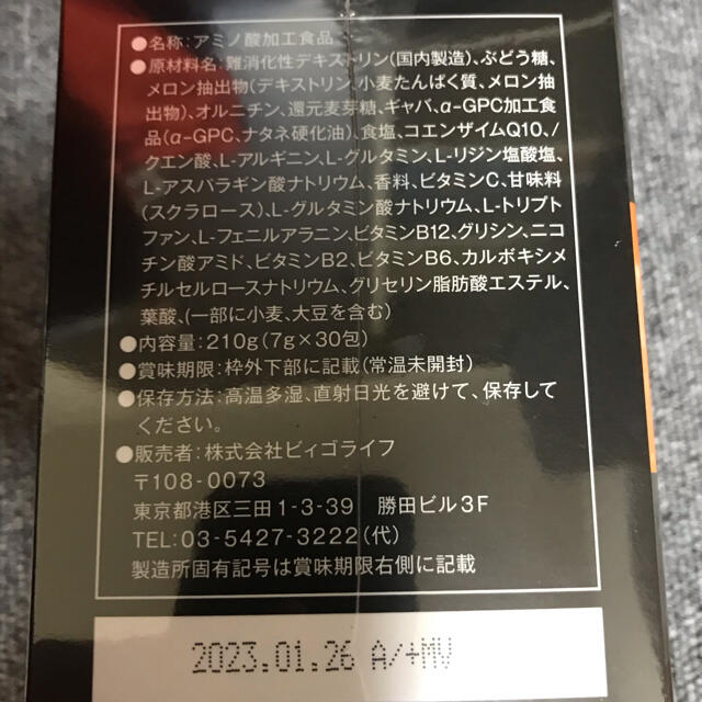 メロンビィゴ  １箱/３０包  ビィゴライフ 新品未使用