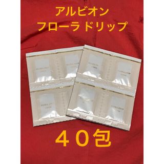 アルビオン(ALBION)のアルビオン フローラドリップ  サンプル　1.0ml × 40包（40ml分）(美容液)