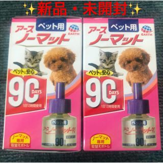 アースセイヤク(アース製薬)の【2個セット】アースノーマット 90 DAYS ペット用(犬)