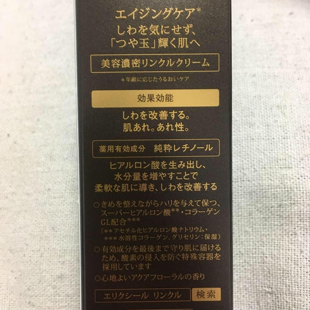 資生堂 エリクシールシュペリエル エンリッチド リンクルクリーム S 15g 2