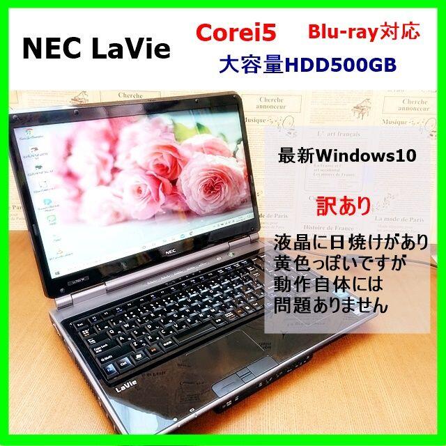 NEC(エヌイーシー)の訳あり 綺麗なブラック NEC ノートパソコン Corei5 スマホ/家電/カメラのPC/タブレット(ノートPC)の商品写真