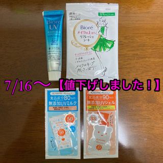 ビオレ(Biore)の【至急！】ビオレ＆マミー★サンプルセット(日焼け止め/サンオイル)