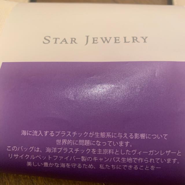 STAR JEWELRY(スタージュエリー)のスタージュエリートートバック　新品未使用 レディースのバッグ(トートバッグ)の商品写真