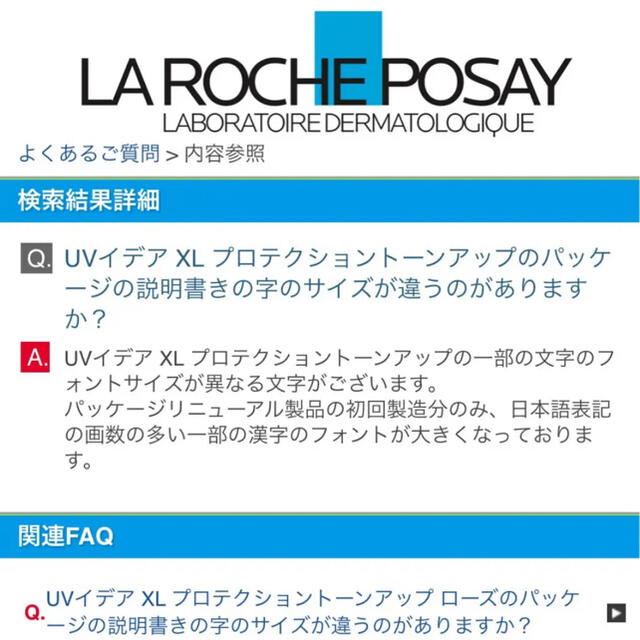 LA ROCHE-POSAY(ラロッシュポゼ)のシュ ポゼ UVイデア XL プロテクショントーンアップ 30ml コスメ/美容のベースメイク/化粧品(化粧下地)の商品写真