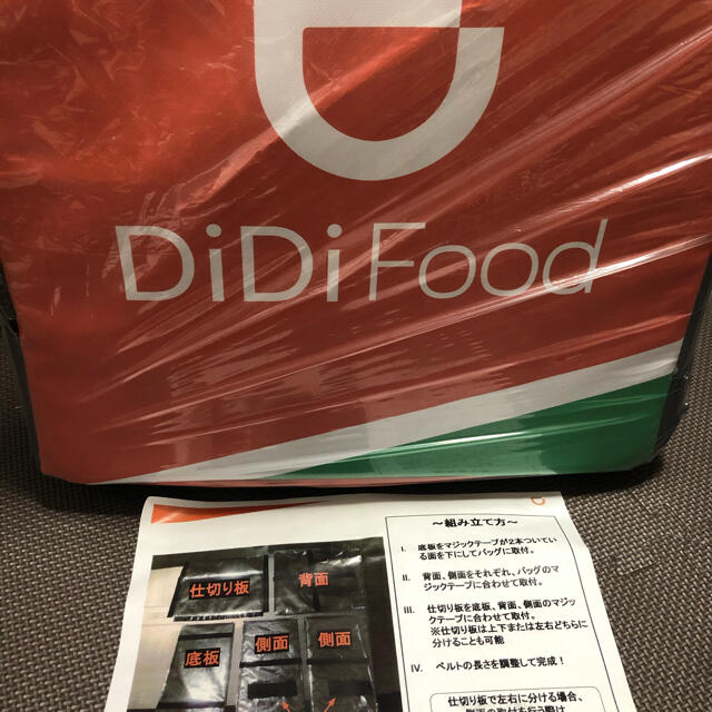 didiバック