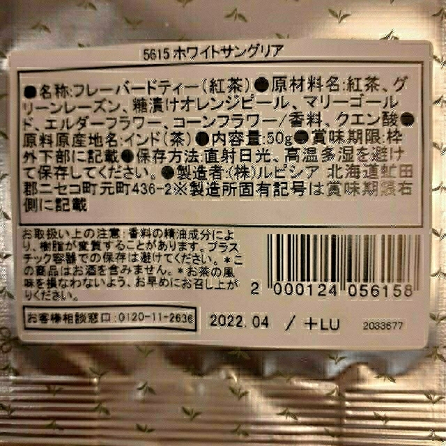 LUPICIA(ルピシア)のルピシア　リーフ　　ホワイト·サングリア　  50g 食品/飲料/酒の飲料(茶)の商品写真