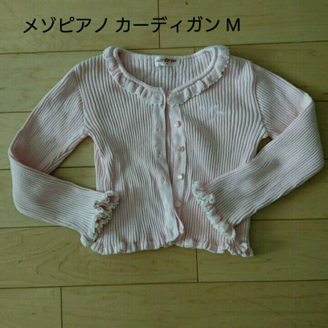 mezzo piano(メゾピアノ)のメゾピアノ カーディガン 120 キッズ/ベビー/マタニティのキッズ服女の子用(90cm~)(カーディガン)の商品写真