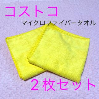 コストコ(コストコ)のコストコ カークランド マイクロファイバータオル 2枚セット(メンテナンス用品)