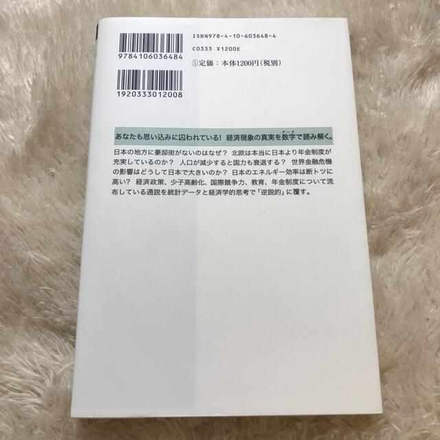 日本はなぜ貧しい人が多いのか 「意外な事実」の経済学 エンタメ/ホビーの本(文学/小説)の商品写真