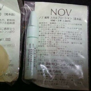 ノブ(NOV)のノブ NOV 薬用スカルプローション　サンプル(洗顔料)