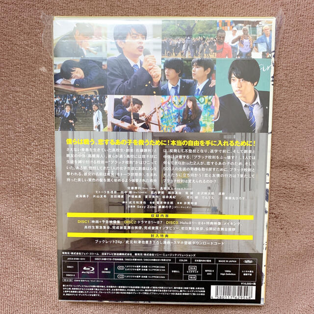 ブラック校則　Blu-ray　豪華版 Blu-ray エンタメ/ホビーのDVD/ブルーレイ(日本映画)の商品写真