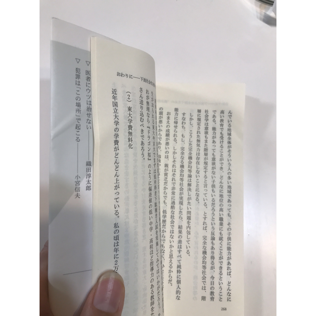 下流社会 新たな階層集団の出現 エンタメ/ホビーの本(その他)の商品写真