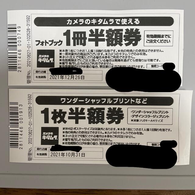 カメラのキタムラ 半額券 チケットの優待券/割引券(その他)の商品写真