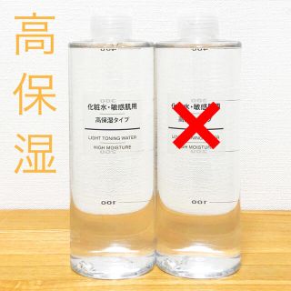 ムジルシリョウヒン(MUJI (無印良品))の１本　無印良品 化粧水・敏感肌用・高保湿タイプ 大容量 400ml(化粧水/ローション)