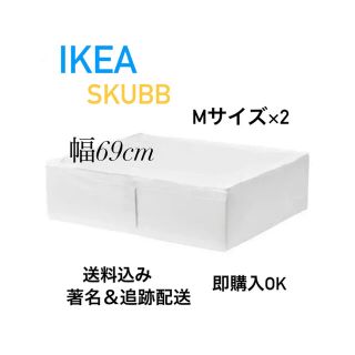 イケア(IKEA)の☆最安送料込み 大人気定番商品  IKEA SKUBB スクッブ M2点新品(押し入れ収納/ハンガー)