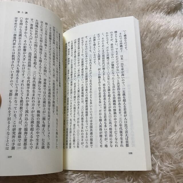 デフレの正体 経済は「人口の波」で動く エンタメ/ホビーの本(文学/小説)の商品写真