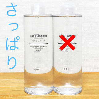 ムジルシリョウヒン(MUJI (無印良品))の１本　無印良品 化粧水・敏感肌用・さっぱりタイプ 大容量 400ml(化粧水/ローション)