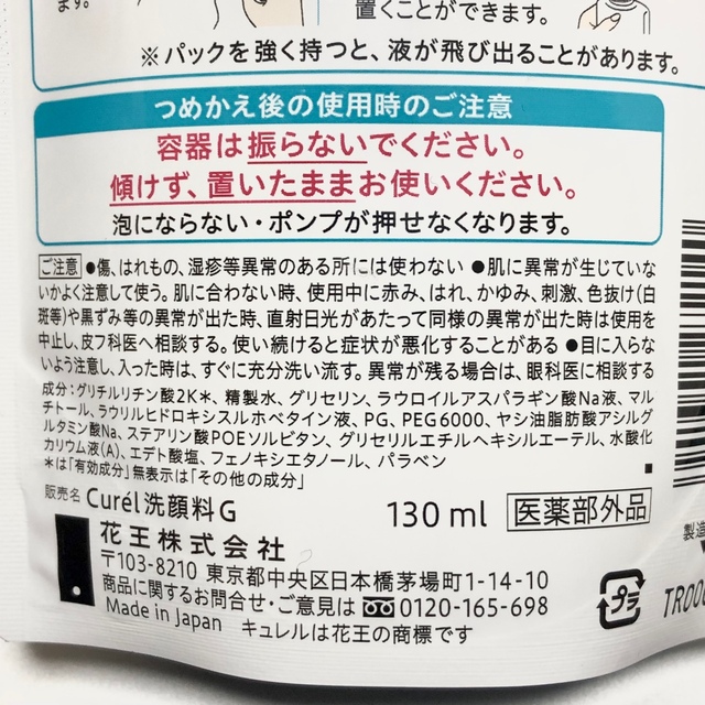 Curel(キュレル)の４個　キュレル 花王　泡洗顔料 つめかえ用　130ml コスメ/美容のスキンケア/基礎化粧品(洗顔料)の商品写真