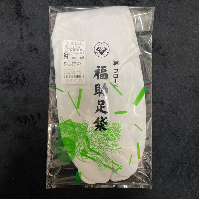 fukuske(フクスケ)の福助 足袋　28cm 和装 メンズの水着/浴衣(和装小物)の商品写真
