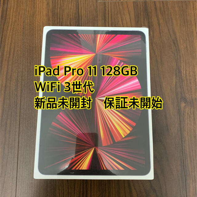 【新品未開封】iPad Pro 11インチ 2021 Wi-Fi 128GB