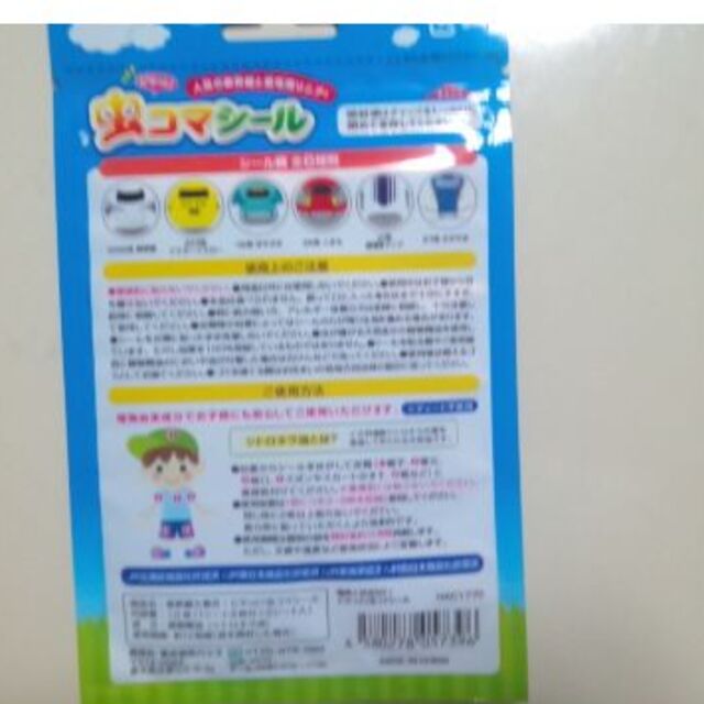 虫コマシール12枚入×3　電車と一緒にお出かけ！ コスメ/美容のリラクゼーション(アロマグッズ)の商品写真