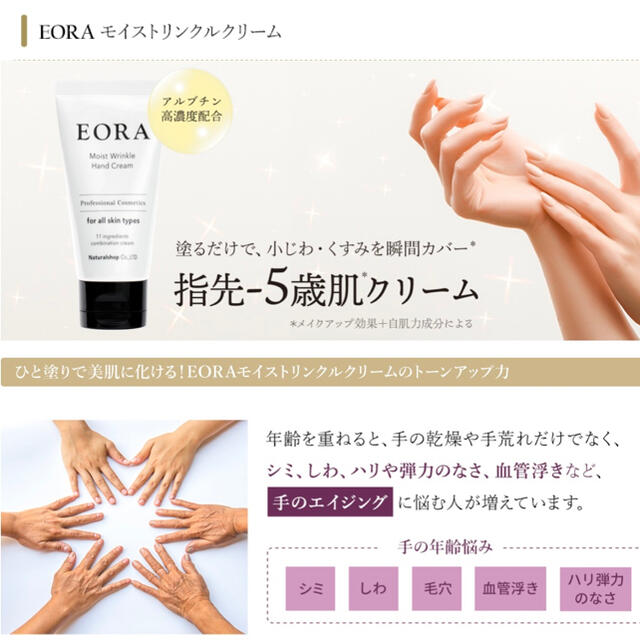 EORA モイストリンクルクリーム コスメ/美容のボディケア(ハンドクリーム)の商品写真