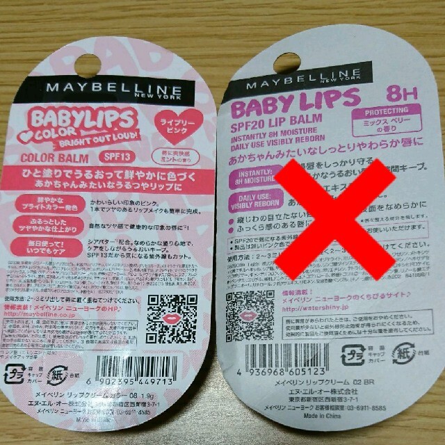 MAYBELLINE(メイベリン)の新品  MAYBELLINE リップクリーム コスメ/美容のスキンケア/基礎化粧品(リップケア/リップクリーム)の商品写真