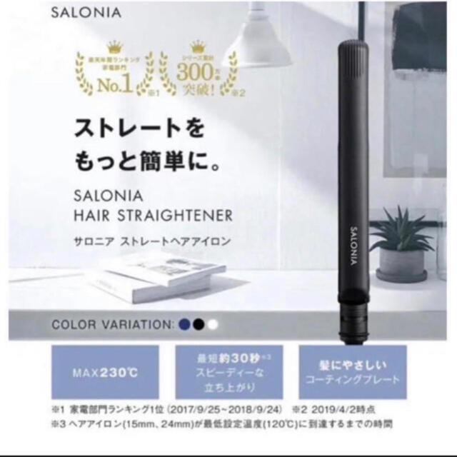 サロニア ストレートアイロン SL004S SALONIA ブラック 黒 スマホ/家電/カメラの美容/健康(ヘアアイロン)の商品写真