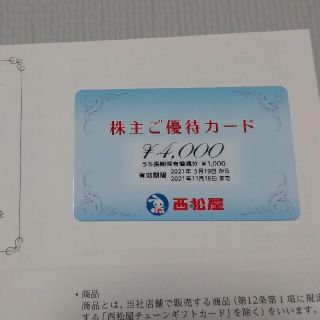 ニシマツヤ(西松屋)の西松屋　株主優待カード4000円分(ショッピング)