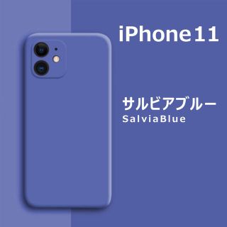 アイフォーン(iPhone)のiPhone11 シリコンケース サルビアブルー(iPhoneケース)