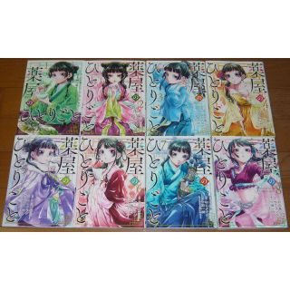 薬屋のひとりごと 全巻セット 1巻-8巻 日向夏 ビッグガンガンコミックス(全巻セット)