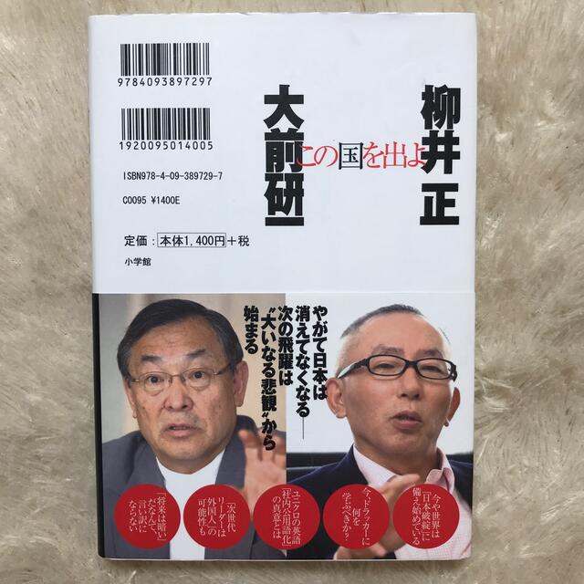 この国を出よ エンタメ/ホビーの本(その他)の商品写真