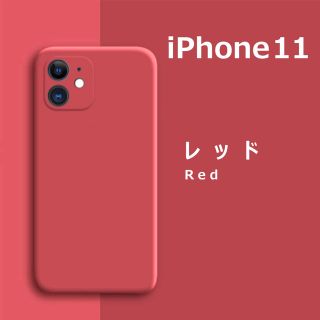 アイフォーン(iPhone)のiPhone11 シリコンケース レッド フィルム(iPhoneケース)