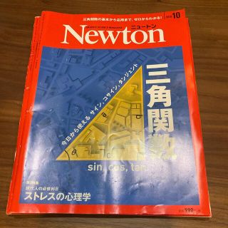 Newton (ニュートン) 2019年 10月号(専門誌)