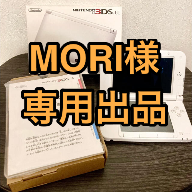 ニンテンドー 3DS LL 本体【メーカー生産終了品】
