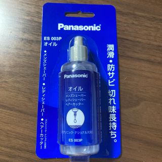 パナソニック(Panasonic)のシェーバーオイル(メンズシェーバー)