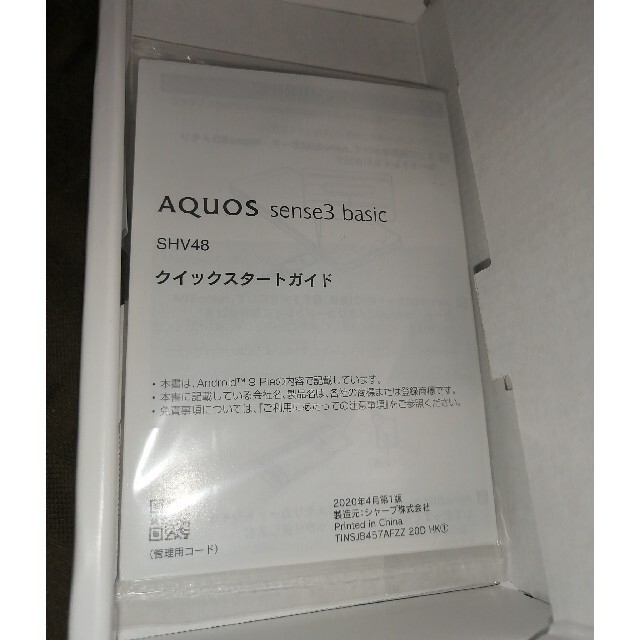 AQUOS(アクオス)のAQUOS sense3 basic  Black　新品一式 スマホ/家電/カメラのスマートフォン/携帯電話(スマートフォン本体)の商品写真