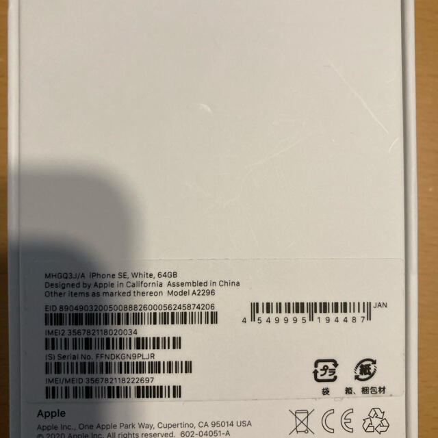 iPhone SE2 GB 本体 SIMフリー早い者勝ち
