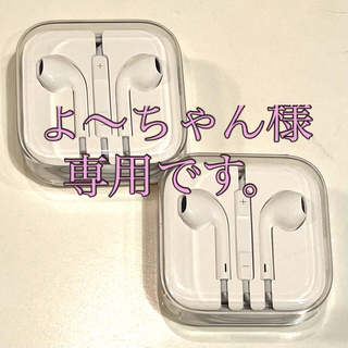 アップル(Apple)のよ〜ちゃん様専用Apple イヤフォン　2個セット(ヘッドフォン/イヤフォン)