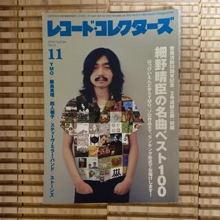 タカラジマシャ(宝島社)のレコード・コレクターズ 2019年 11月号(音楽/芸能)